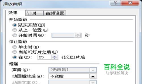 ppt中如何设置背景音乐从头到尾播放