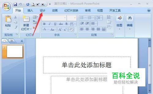 PPT如何用纹理填充背景