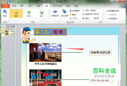 PPT中如何让线条有画线的动画效果