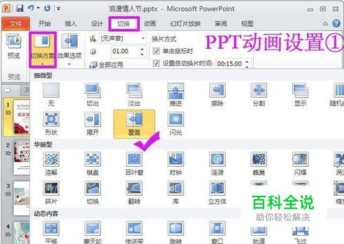 PPT2010如何设置动画？