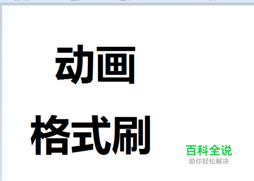 PPT教程-如何复制动画？