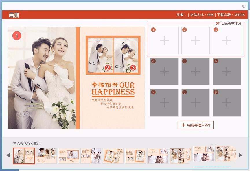 PPT怎么制作一个漂亮的画册? ppt制作画册的方法
