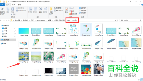 PPT中怎么快速批量提取其中的全部图片