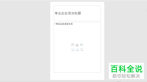 PPT中的幻灯片怎么设置成纵向版式