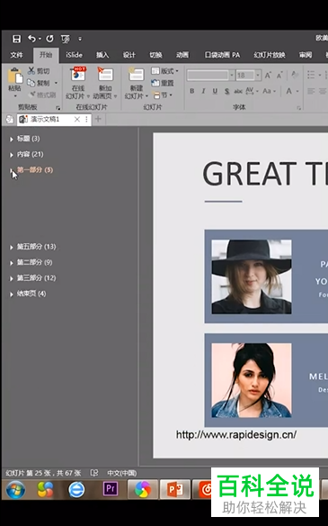 PPT文档中制作分节效果