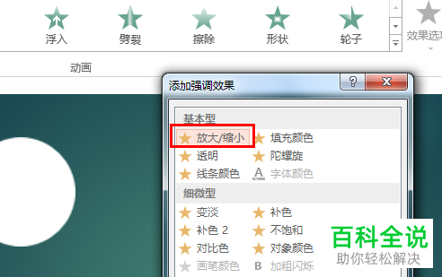 PPT的烟花效果怎么操作