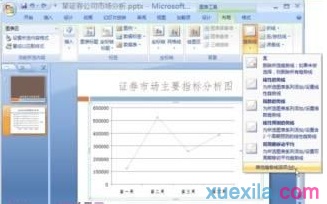 ppt2007中如何编辑分析图表