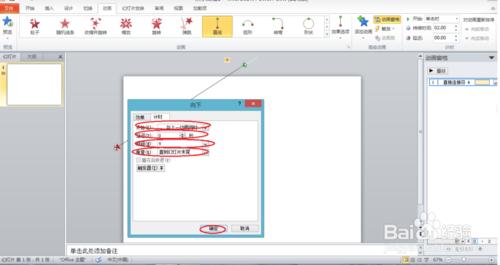 PPT怎么做出流星雨动画效果