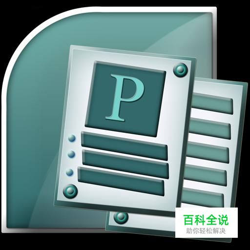 PPT中怎样使用布尔运算