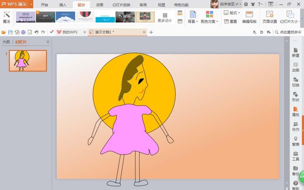 ppt怎么画一个萌萌哒的漫画人物?