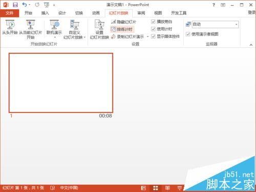 ppt2013中怎么使用排练计时功能记录幻灯片的时长?