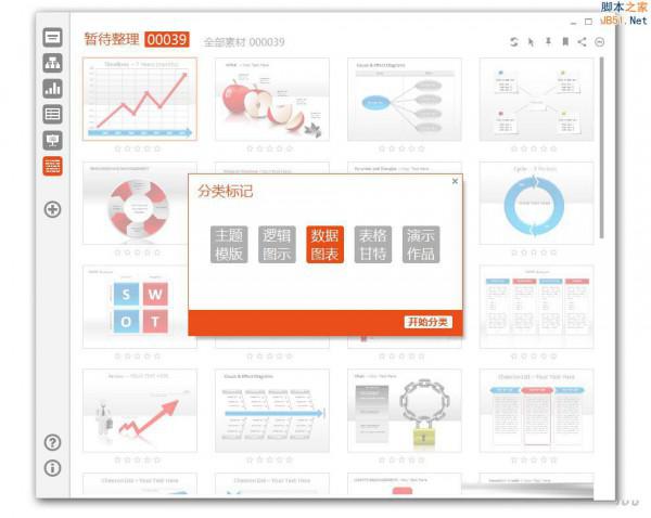 PPT怎么用素材夹