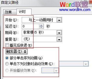 PPT幻灯片的动画设计5大技巧介绍
