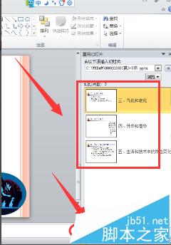 PPT两个幻灯片怎么合并到同一个中并保留原格式?
