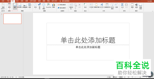 PPT中怎么设置剪切画的动画进入