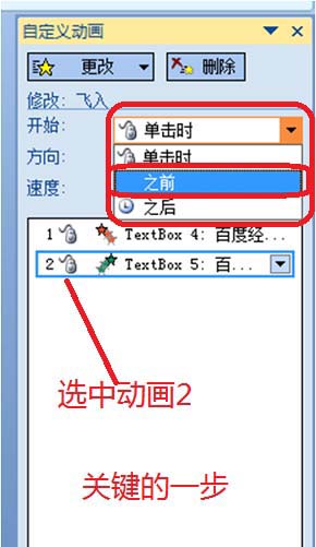 PPT两个文本框怎么制作交互显示消失的动画?