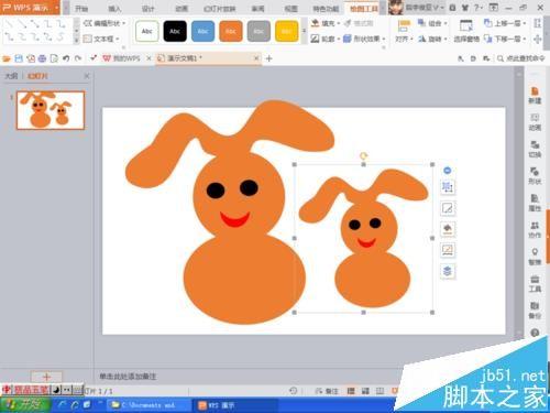 PPT怎么画可爱的小动物图形?