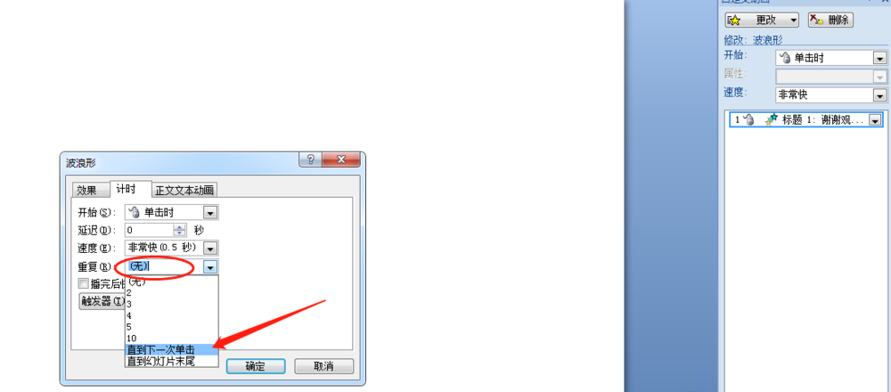 PPT怎么制作波浪形跳动的文字动画?
