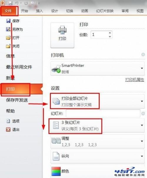PPT2010如何打印讲义母板