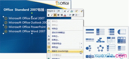 ppt2007怎样将文字变为图形