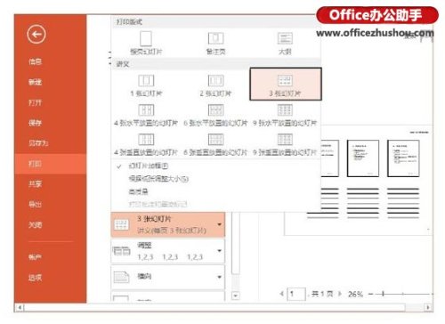 PPT幻灯片中打印效果的设置技巧