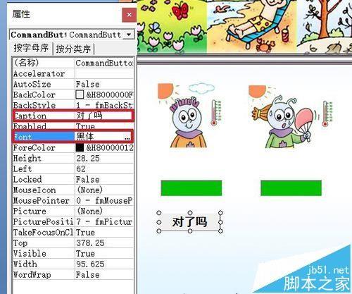 PPT怎么制作判定对错的课件?
