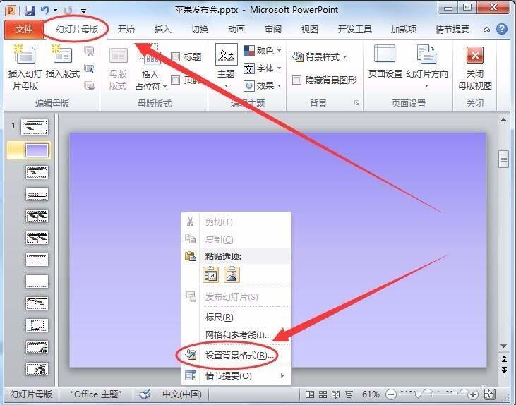 ppt怎么制作苹果发布会幻灯片?