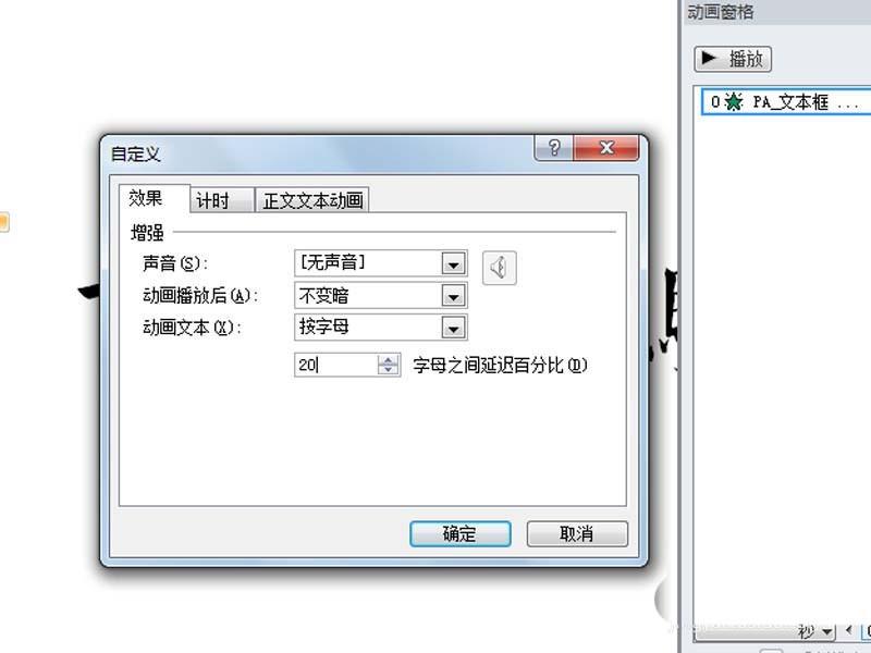 ppt怎么给文字添加谍影抖动效果? ppt动态文字的制作方法