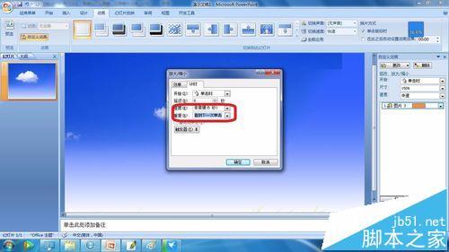 ppt怎么制作一个白云由远处慢慢飘过的动画?