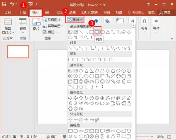 PPT如何制作3D材质球