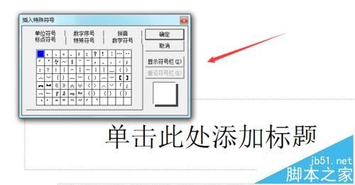 ppt中怎么输入不等于符号? ppt中不等号的输入方法