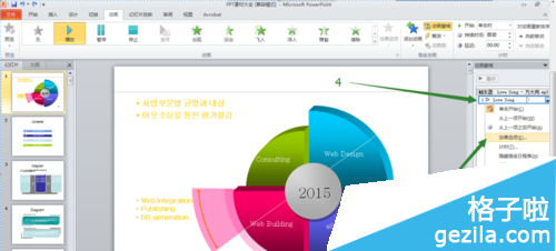 ppt怎么设置结束时播放音乐