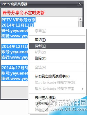 pptv会员账号共享怎么用 pptv会员共享器使用教程