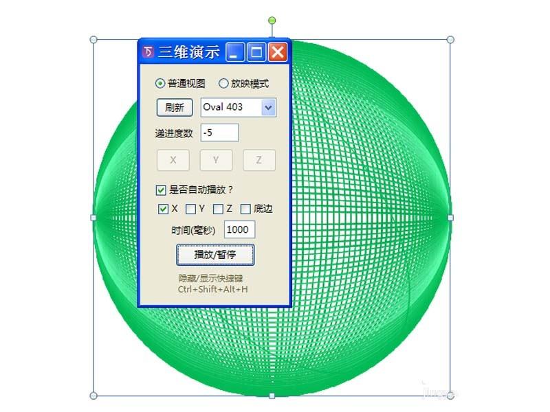 ppt怎么使用三维递增功能绘制创意的线条球体?