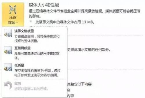 PPT如何通过压缩媒体文件提高播放性能并节省磁盘空间