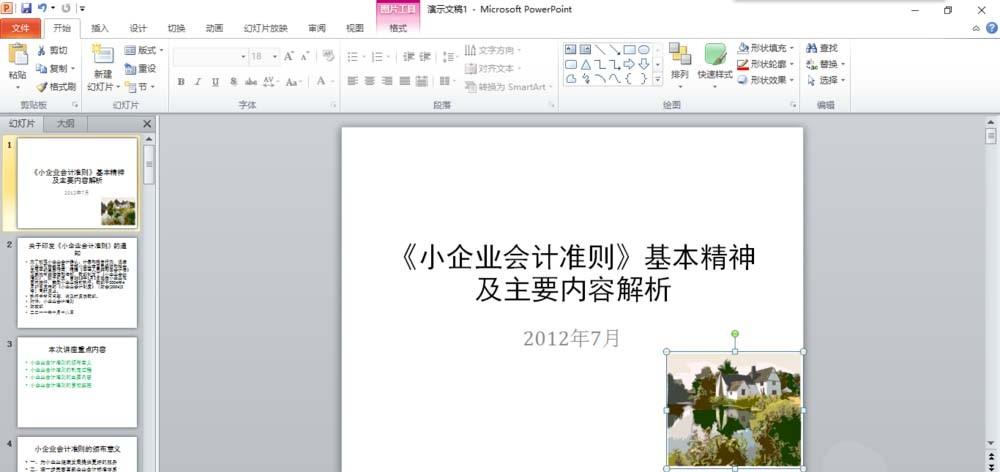 PPT文件怎么插入剪切画?