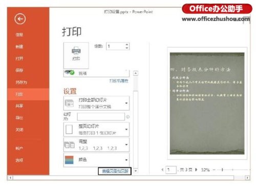 PPT幻灯片中打印效果的设置技巧