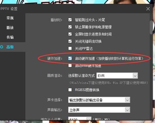 PPTV观看视频怎么启用硬件加速功能?