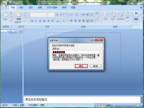 ppt演示文稿怎么加密