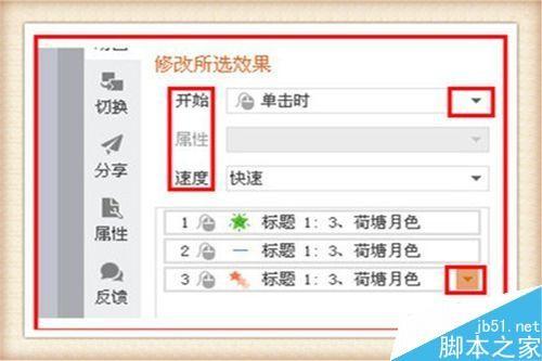 PPT中自定义动画功能如何使用?