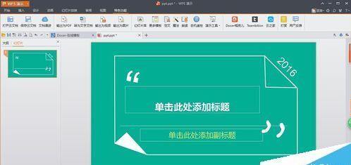 ppt如何将制作的电子相册输出为16:9的视频?