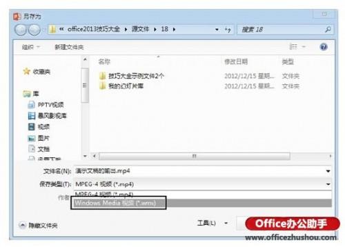 PPT演示文稿如何保存为视频文件