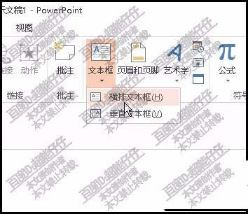 ppt输入的文字怎么变成流程图?