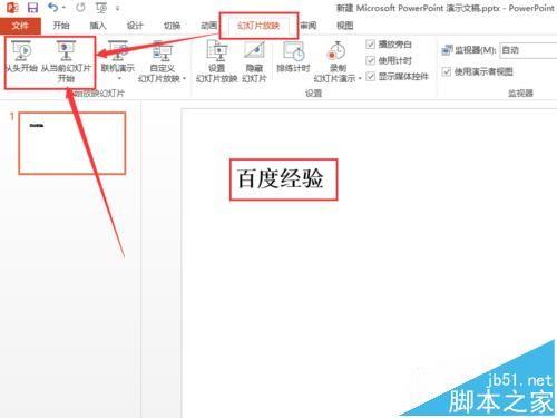 ppt幻灯片播放时怎么使用画笔/荧光笔标记?