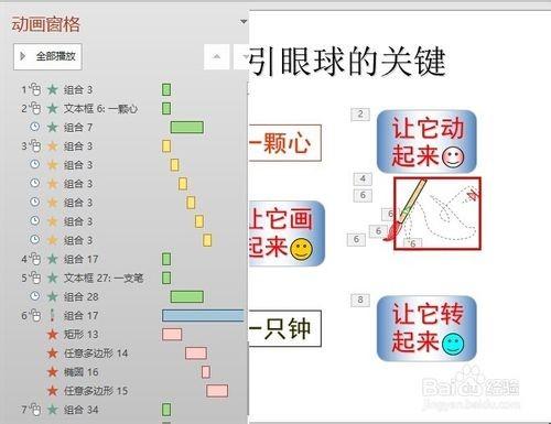 ppt中如何复制动画效果?