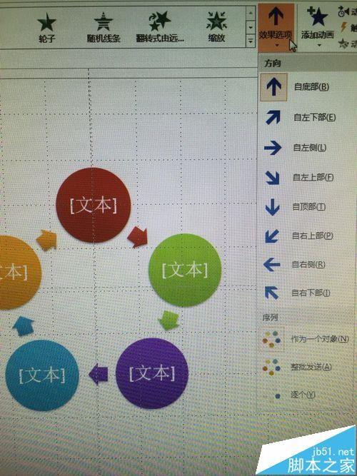 ppt2013怎么做smartart文字逐个出现的动画效果?