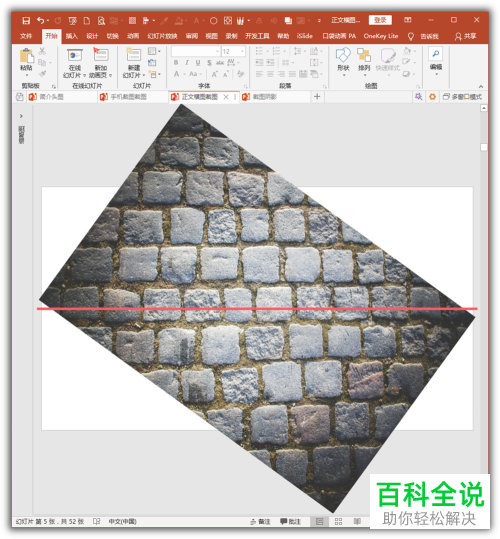PPT软件中如何将倾斜的图片裁剪成正常图片