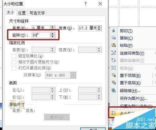 ppt2007中怎么绘制具有一定角度的角?