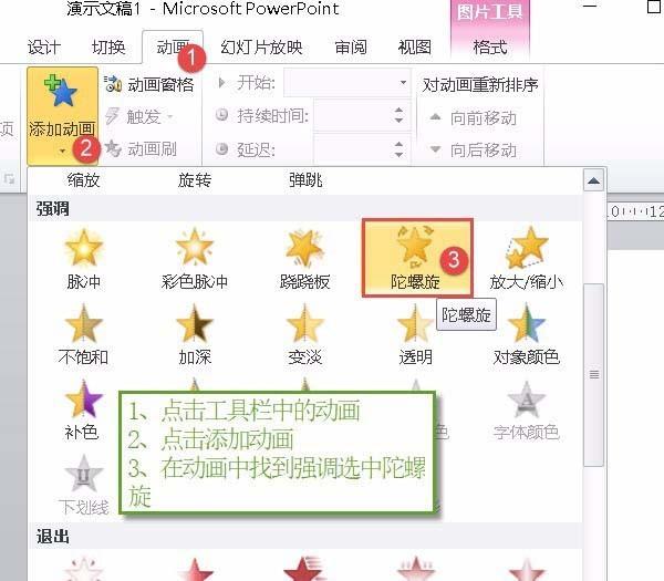 PPT怎么制作不停旋转的图形动画效果?