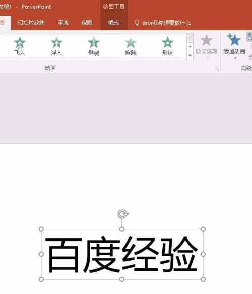 PPT要如何制作文字弹跳回弹的动画效果